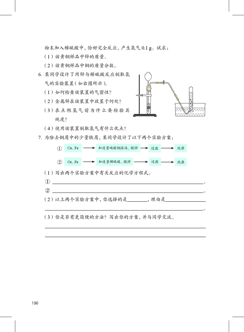 沪教版9年级化学上册高清教材_4-教培资料-26年最新资料-同步更新_初中高中教资_03科三专项（进去保存报考的学科即可）_02科三专项（笔记真题思维导图教学设计版本二）