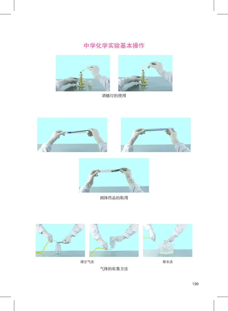 沪教版9年级化学上册高清教材_4-教培资料-26年最新资料-同步更新_初中高中教资_03科三专项（进去保存报考的学科即可）_02科三专项（笔记真题思维导图教学设计版本二）