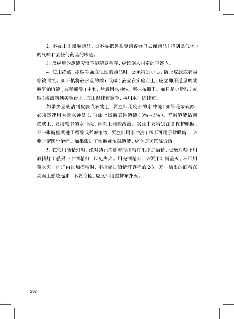 沪教版9年级化学上册高清教材_4-教培资料-26年最新资料-同步更新_初中高中教资_03科三专项（进去保存报考的学科即可）_02科三专项（笔记真题思维导图教学设计版本二）