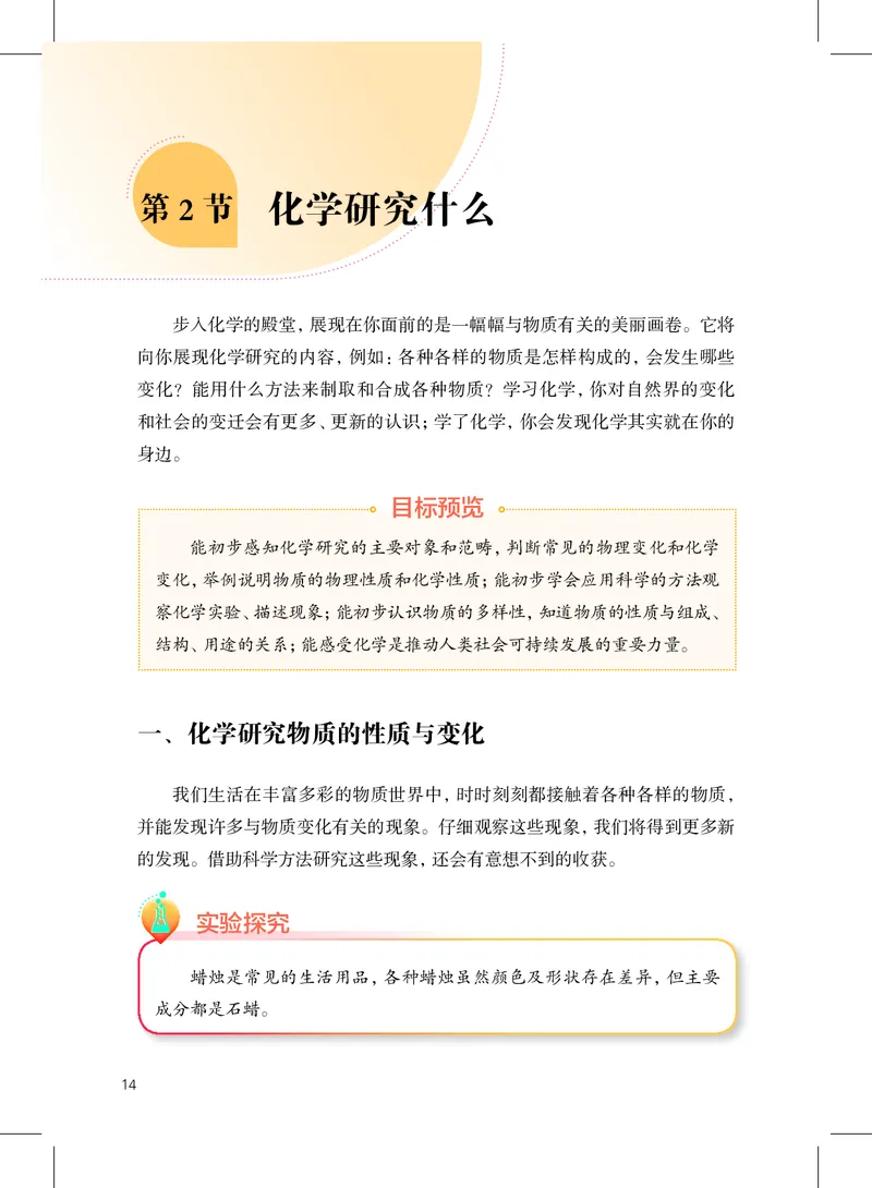 沪教版9年级化学上册高清教材_4-教培资料-26年最新资料-同步更新_初中高中教资_03科三专项（进去保存报考的学科即可）_02科三专项（笔记真题思维导图教学设计版本二）