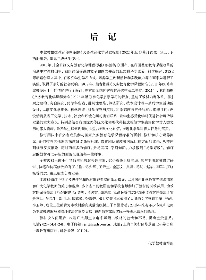 沪教版9年级化学上册高清教材_4-教培资料-26年最新资料-同步更新_初中高中教资_03科三专项（进去保存报考的学科即可）_02科三专项（笔记真题思维导图教学设计版本二）
