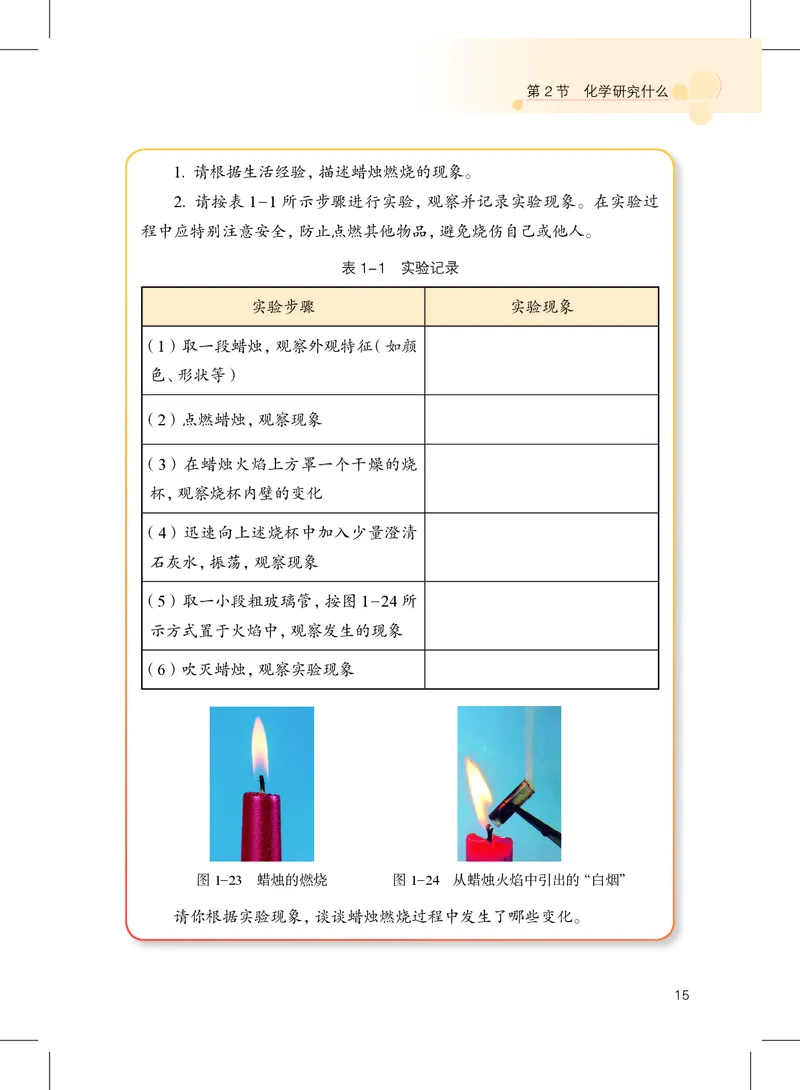沪教版9年级化学上册高清教材_4-教培资料-26年最新资料-同步更新_初中高中教资_03科三专项（进去保存报考的学科即可）_02科三专项（笔记真题思维导图教学设计版本二）