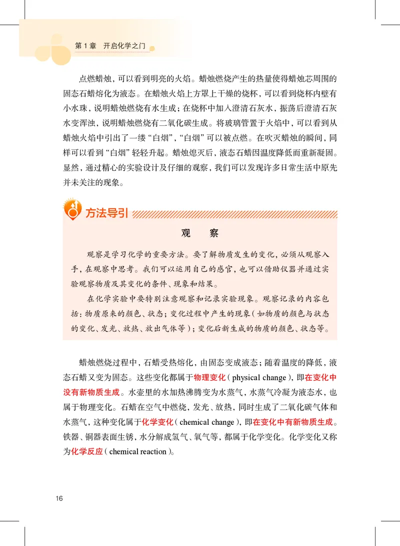 沪教版9年级化学上册高清教材_4-教培资料-26年最新资料-同步更新_初中高中教资_03科三专项（进去保存报考的学科即可）_02科三专项（笔记真题思维导图教学设计版本二）