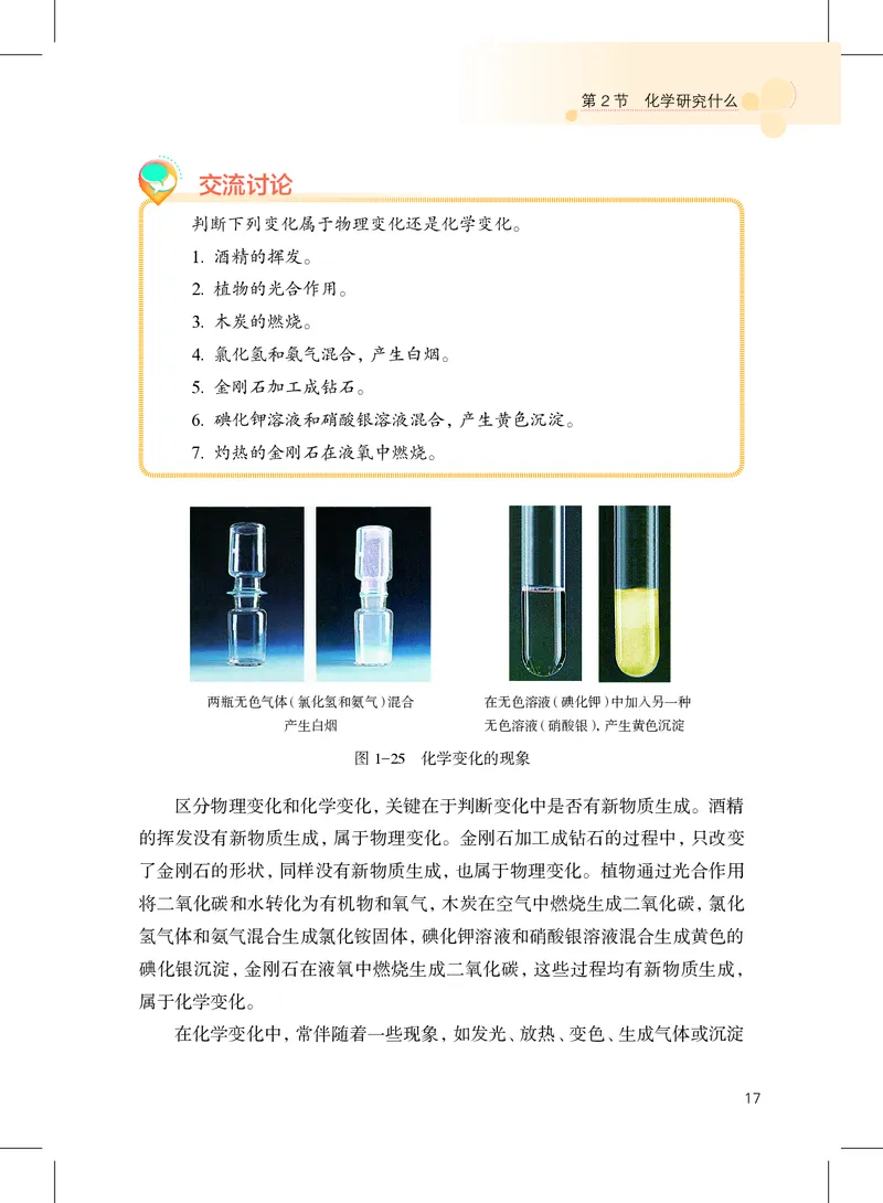 沪教版9年级化学上册高清教材_4-教培资料-26年最新资料-同步更新_初中高中教资_03科三专项（进去保存报考的学科即可）_02科三专项（笔记真题思维导图教学设计版本二）