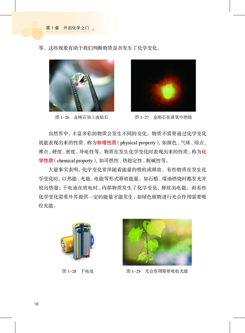 沪教版9年级化学上册高清教材_4-教培资料-26年最新资料-同步更新_初中高中教资_03科三专项（进去保存报考的学科即可）_02科三专项（笔记真题思维导图教学设计版本二）