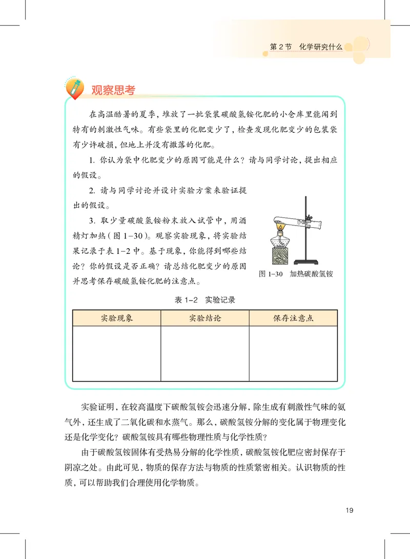 沪教版9年级化学上册高清教材_4-教培资料-26年最新资料-同步更新_初中高中教资_03科三专项（进去保存报考的学科即可）_02科三专项（笔记真题思维导图教学设计版本二）
