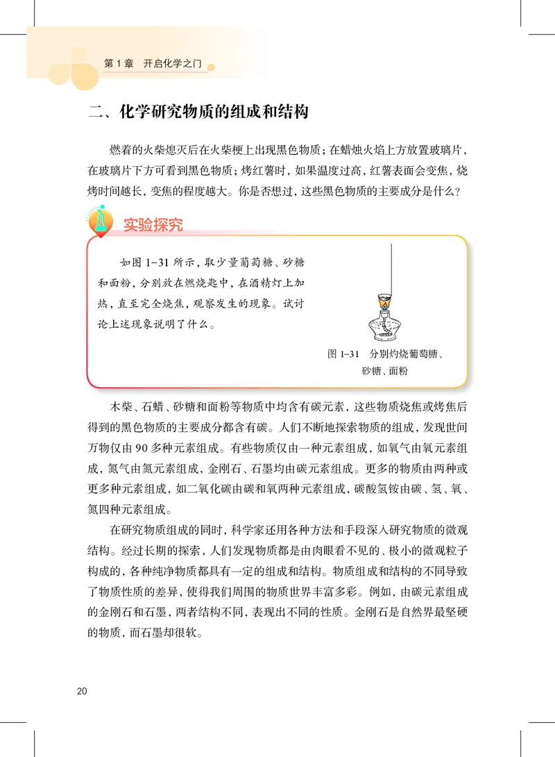 沪教版9年级化学上册高清教材_4-教培资料-26年最新资料-同步更新_初中高中教资_03科三专项（进去保存报考的学科即可）_02科三专项（笔记真题思维导图教学设计版本二）