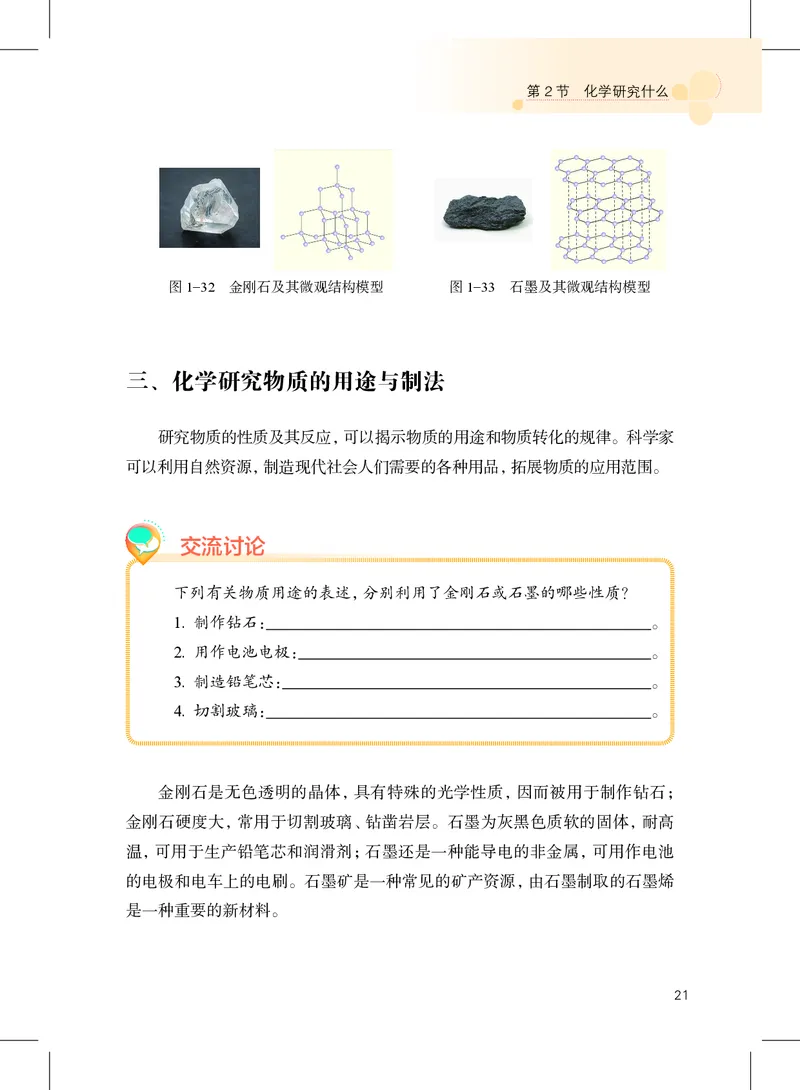沪教版9年级化学上册高清教材_4-教培资料-26年最新资料-同步更新_初中高中教资_03科三专项（进去保存报考的学科即可）_02科三专项（笔记真题思维导图教学设计版本二）