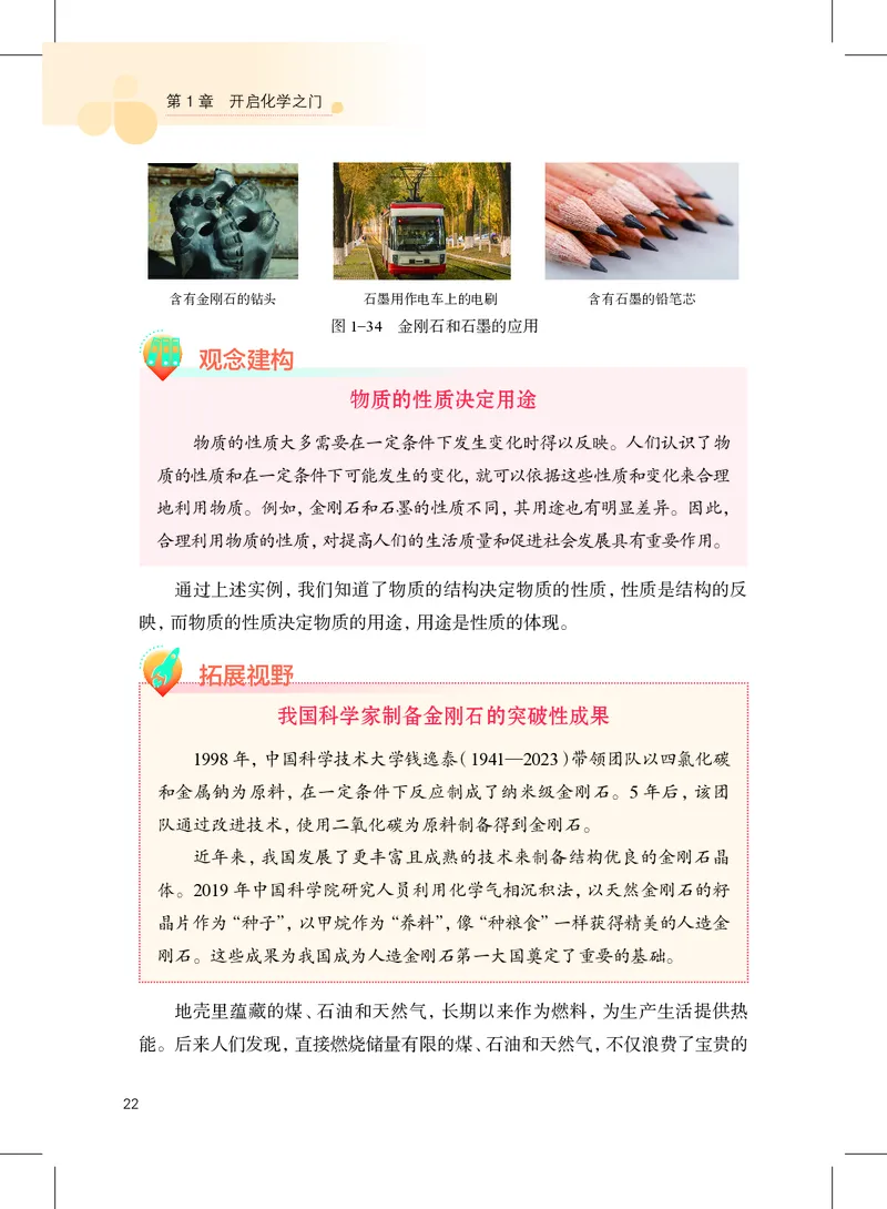 沪教版9年级化学上册高清教材_4-教培资料-26年最新资料-同步更新_初中高中教资_03科三专项（进去保存报考的学科即可）_02科三专项（笔记真题思维导图教学设计版本二）