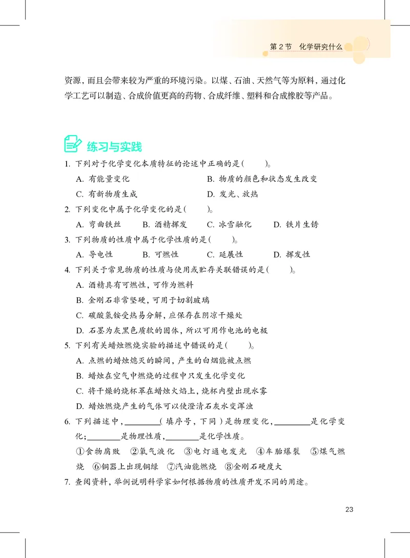 沪教版9年级化学上册高清教材_4-教培资料-26年最新资料-同步更新_初中高中教资_03科三专项（进去保存报考的学科即可）_02科三专项（笔记真题思维导图教学设计版本二）