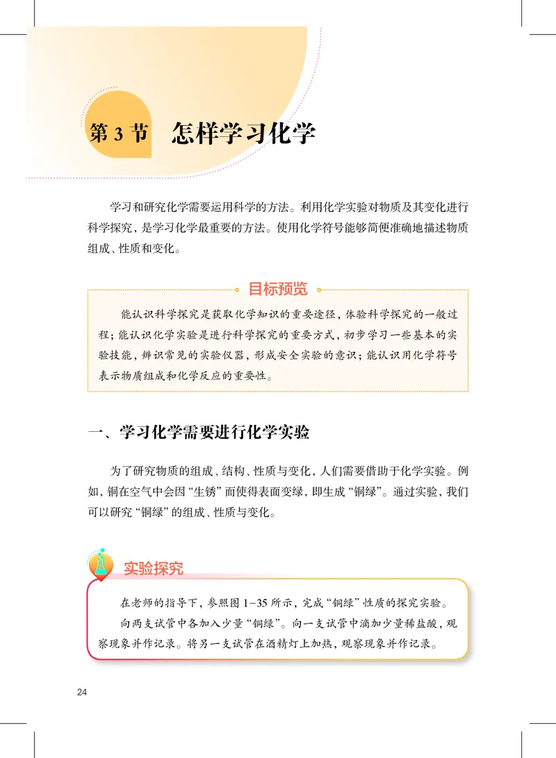 沪教版9年级化学上册高清教材_4-教培资料-26年最新资料-同步更新_初中高中教资_03科三专项（进去保存报考的学科即可）_02科三专项（笔记真题思维导图教学设计版本二）