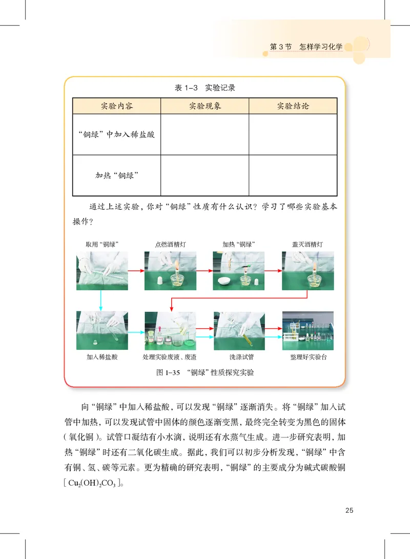 沪教版9年级化学上册高清教材_4-教培资料-26年最新资料-同步更新_初中高中教资_03科三专项（进去保存报考的学科即可）_02科三专项（笔记真题思维导图教学设计版本二）
