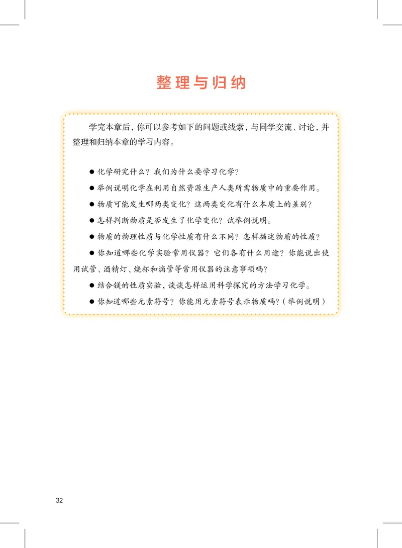 沪教版9年级化学上册高清教材_4-教培资料-26年最新资料-同步更新_初中高中教资_03科三专项（进去保存报考的学科即可）_02科三专项（笔记真题思维导图教学设计版本二）
