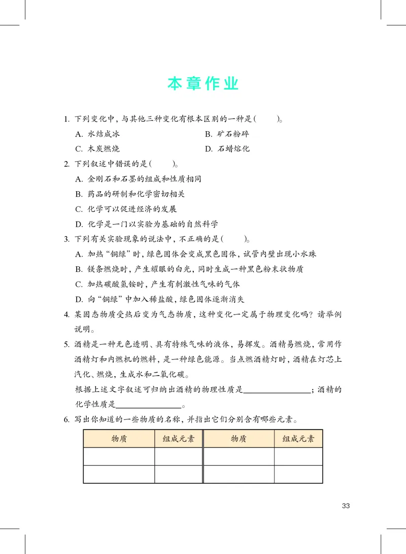 沪教版9年级化学上册高清教材_4-教培资料-26年最新资料-同步更新_初中高中教资_03科三专项（进去保存报考的学科即可）_02科三专项（笔记真题思维导图教学设计版本二）