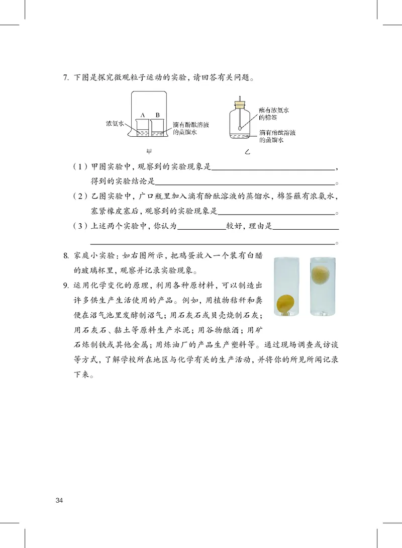 沪教版9年级化学上册高清教材_4-教培资料-26年最新资料-同步更新_初中高中教资_03科三专项（进去保存报考的学科即可）_02科三专项（笔记真题思维导图教学设计版本二）