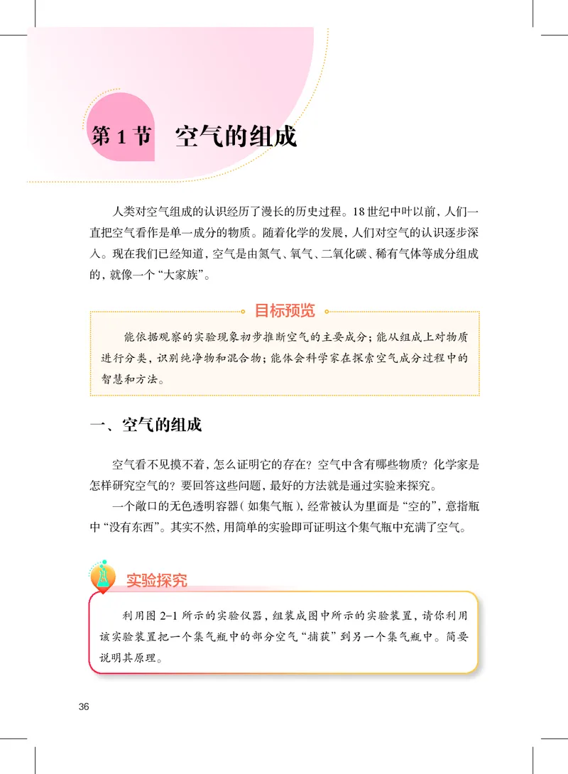 沪教版9年级化学上册高清教材_4-教培资料-26年最新资料-同步更新_初中高中教资_03科三专项（进去保存报考的学科即可）_02科三专项（笔记真题思维导图教学设计版本二）