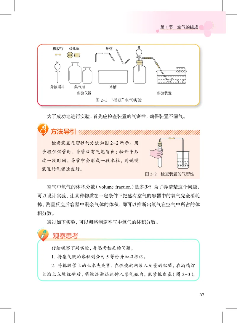 沪教版9年级化学上册高清教材_4-教培资料-26年最新资料-同步更新_初中高中教资_03科三专项（进去保存报考的学科即可）_02科三专项（笔记真题思维导图教学设计版本二）