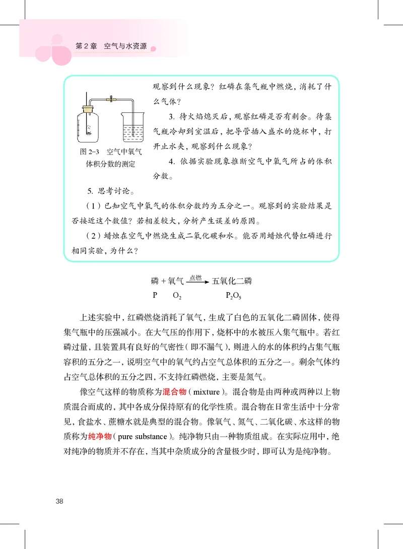 沪教版9年级化学上册高清教材_4-教培资料-26年最新资料-同步更新_初中高中教资_03科三专项（进去保存报考的学科即可）_02科三专项（笔记真题思维导图教学设计版本二）