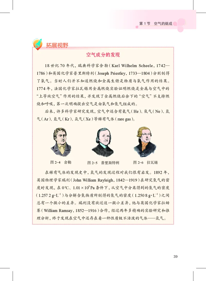 沪教版9年级化学上册高清教材_4-教培资料-26年最新资料-同步更新_初中高中教资_03科三专项（进去保存报考的学科即可）_02科三专项（笔记真题思维导图教学设计版本二）