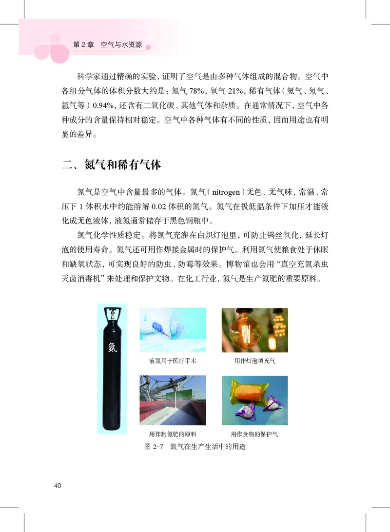 沪教版9年级化学上册高清教材_4-教培资料-26年最新资料-同步更新_初中高中教资_03科三专项（进去保存报考的学科即可）_02科三专项（笔记真题思维导图教学设计版本二）