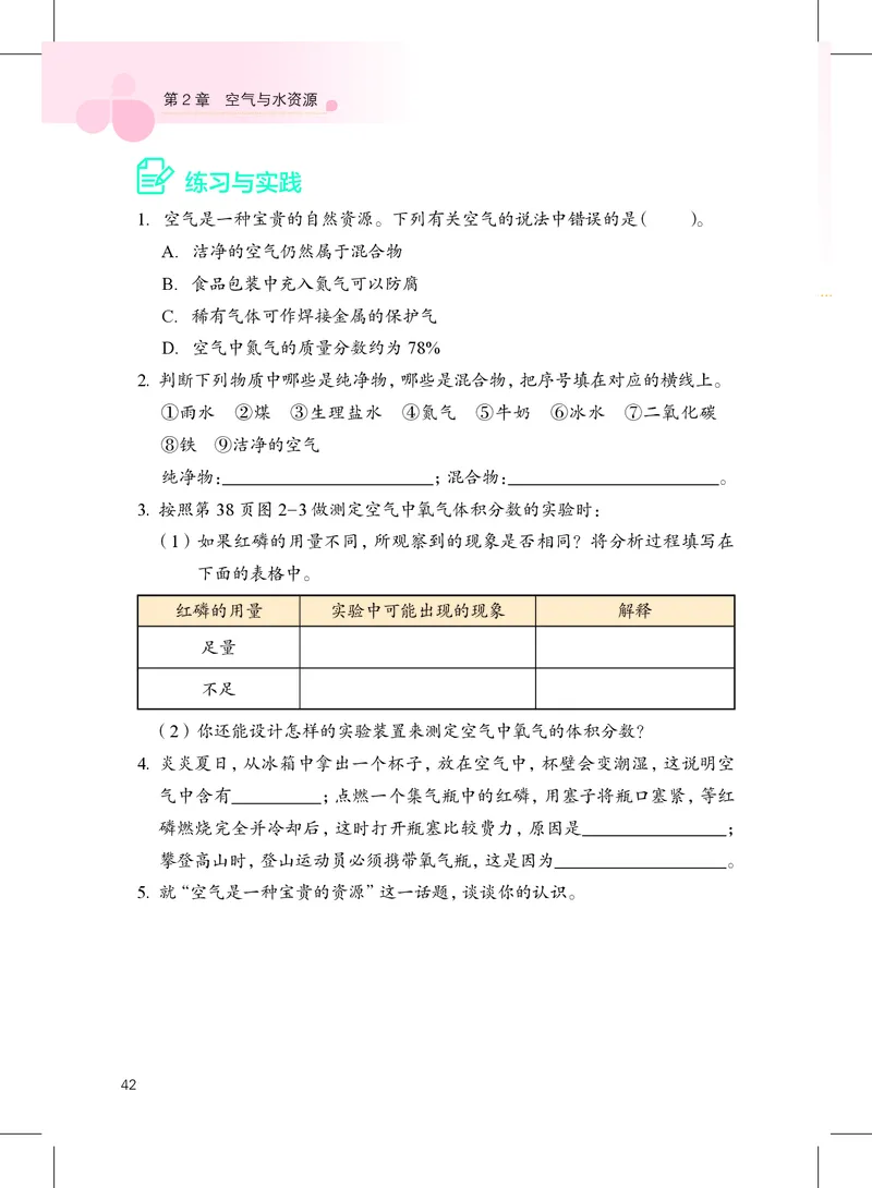 沪教版9年级化学上册高清教材_4-教培资料-26年最新资料-同步更新_初中高中教资_03科三专项（进去保存报考的学科即可）_02科三专项（笔记真题思维导图教学设计版本二）