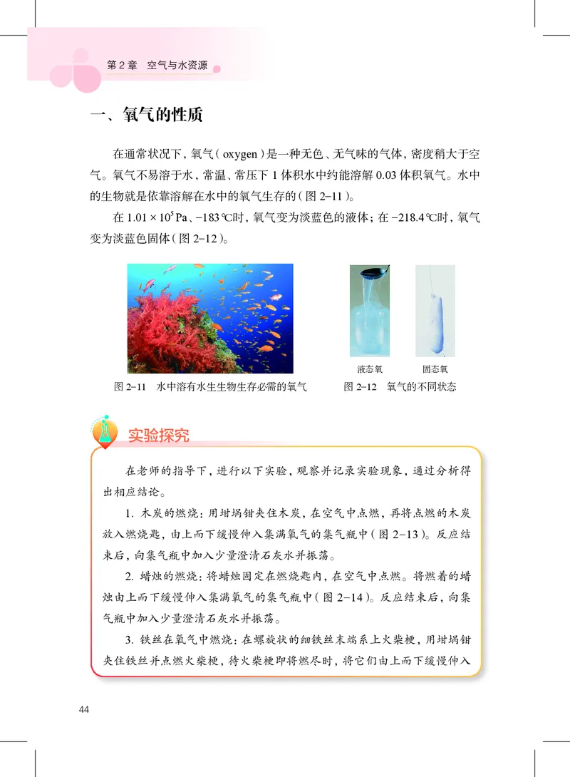 沪教版9年级化学上册高清教材_4-教培资料-26年最新资料-同步更新_初中高中教资_03科三专项（进去保存报考的学科即可）_02科三专项（笔记真题思维导图教学设计版本二）