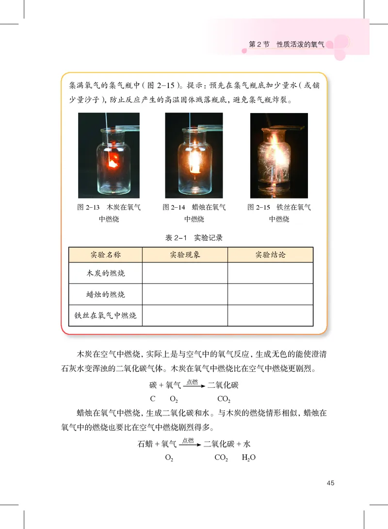 沪教版9年级化学上册高清教材_4-教培资料-26年最新资料-同步更新_初中高中教资_03科三专项（进去保存报考的学科即可）_02科三专项（笔记真题思维导图教学设计版本二）