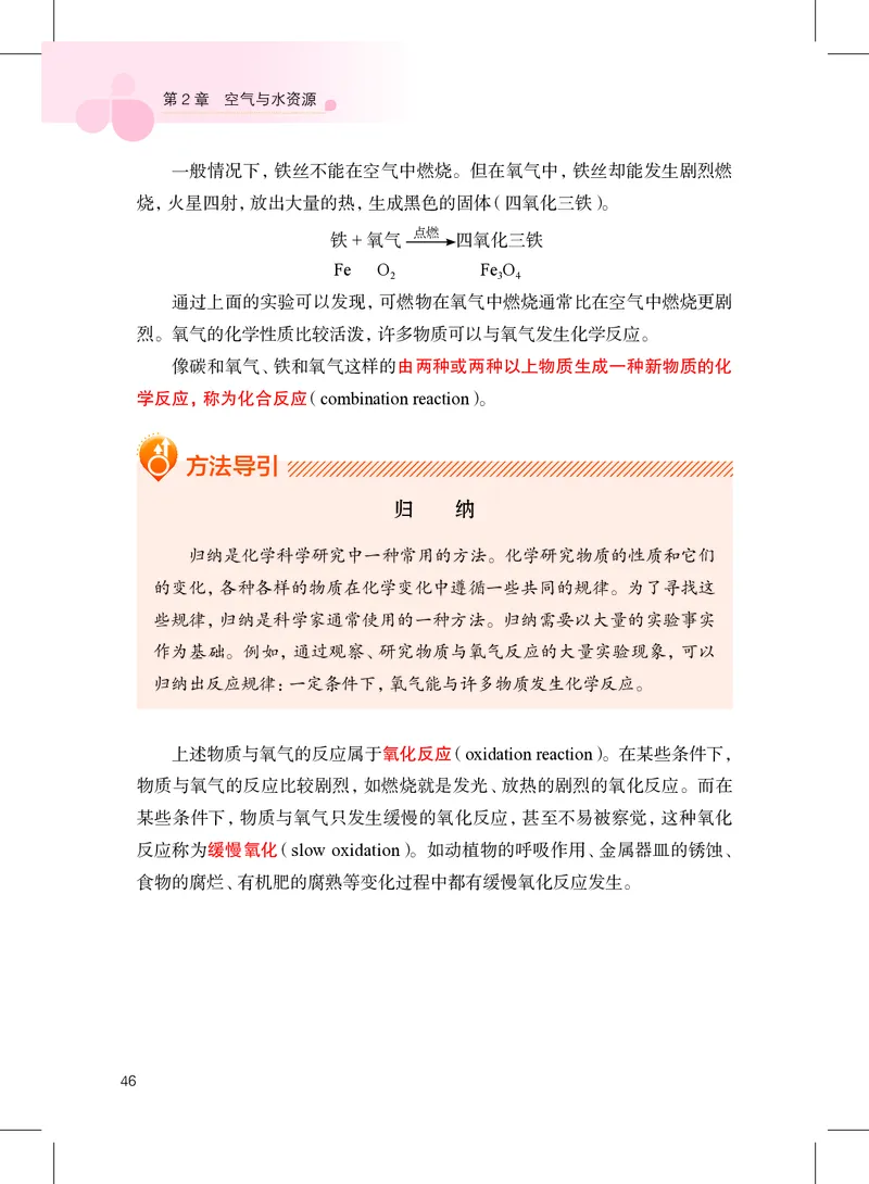 沪教版9年级化学上册高清教材_4-教培资料-26年最新资料-同步更新_初中高中教资_03科三专项（进去保存报考的学科即可）_02科三专项（笔记真题思维导图教学设计版本二）