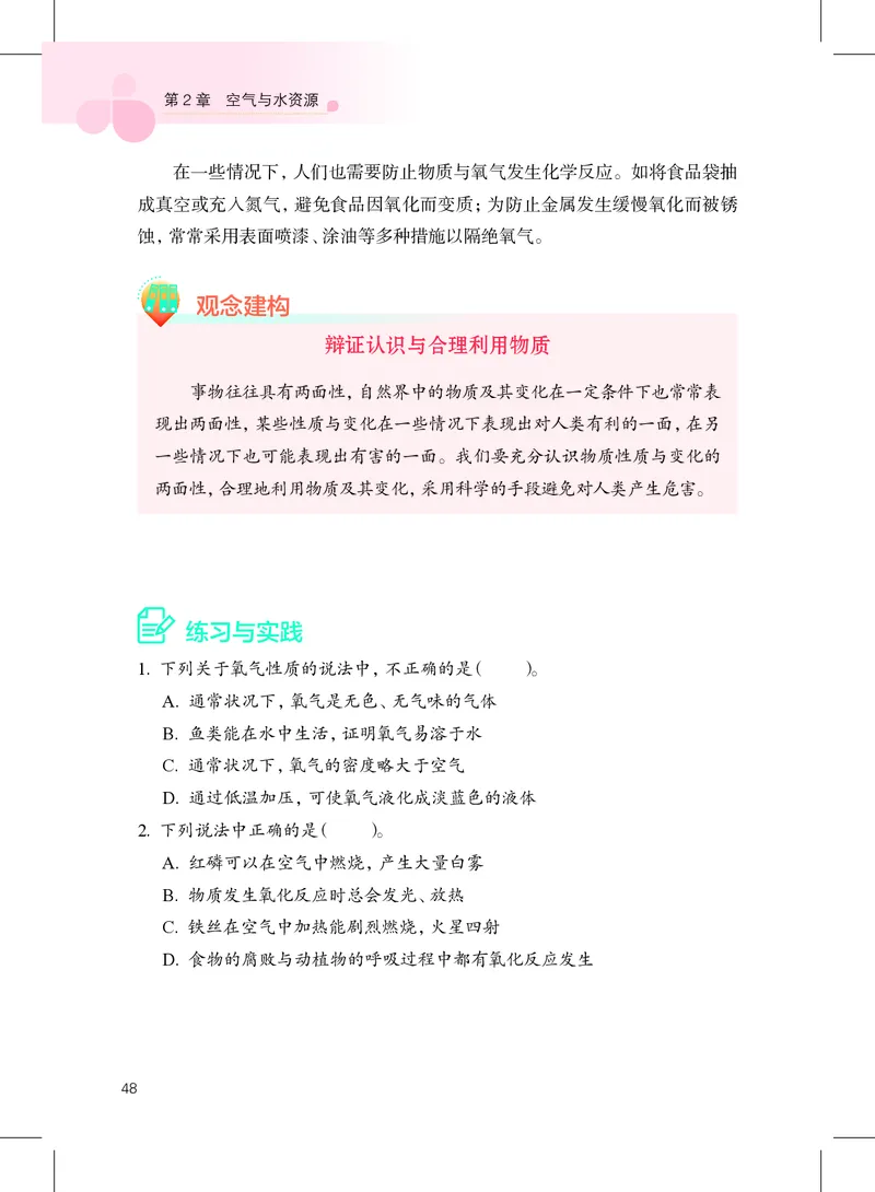 沪教版9年级化学上册高清教材_4-教培资料-26年最新资料-同步更新_初中高中教资_03科三专项（进去保存报考的学科即可）_02科三专项（笔记真题思维导图教学设计版本二）