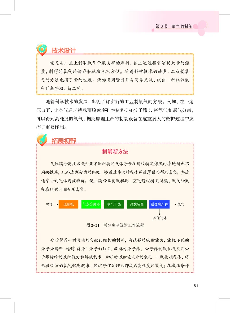 沪教版9年级化学上册高清教材_4-教培资料-26年最新资料-同步更新_初中高中教资_03科三专项（进去保存报考的学科即可）_02科三专项（笔记真题思维导图教学设计版本二）