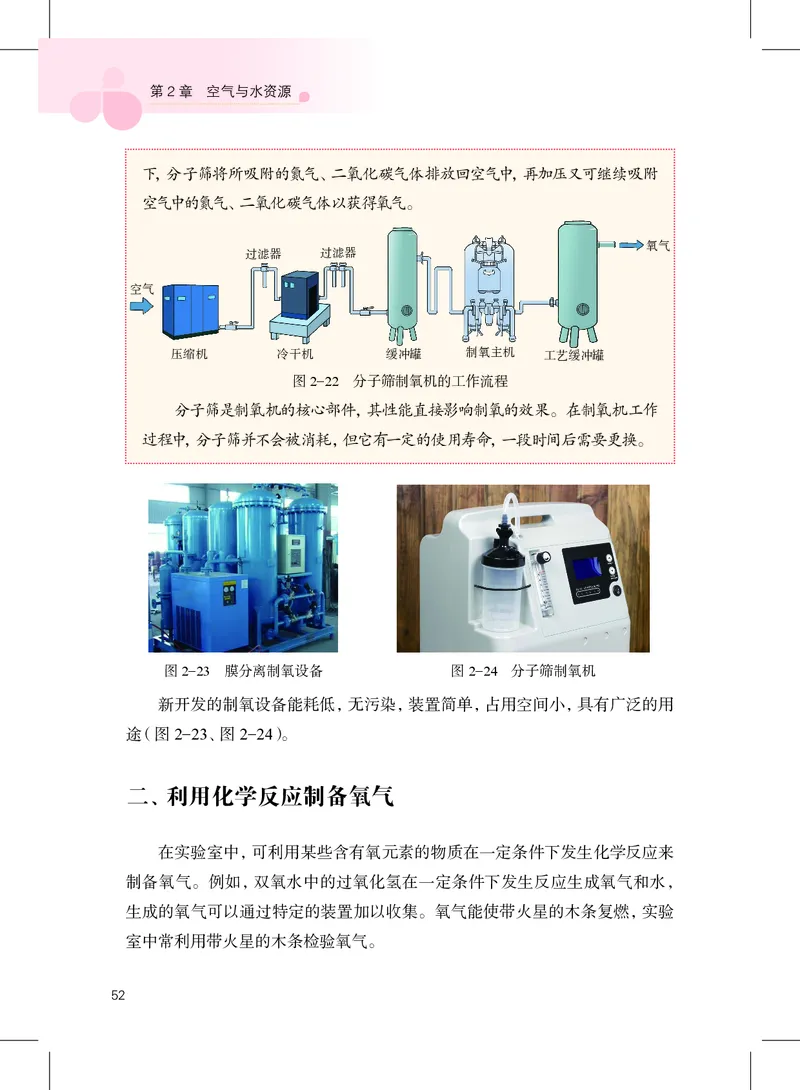 沪教版9年级化学上册高清教材_4-教培资料-26年最新资料-同步更新_初中高中教资_03科三专项（进去保存报考的学科即可）_02科三专项（笔记真题思维导图教学设计版本二）