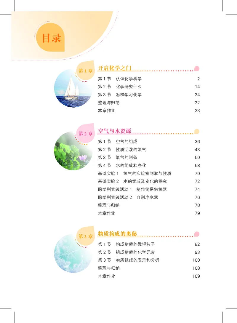 沪教版9年级化学上册高清教材_4-教培资料-26年最新资料-同步更新_初中高中教资_03科三专项（进去保存报考的学科即可）_02科三专项（笔记真题思维导图教学设计版本二）