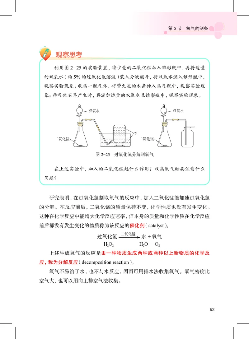 沪教版9年级化学上册高清教材_4-教培资料-26年最新资料-同步更新_初中高中教资_03科三专项（进去保存报考的学科即可）_02科三专项（笔记真题思维导图教学设计版本二）