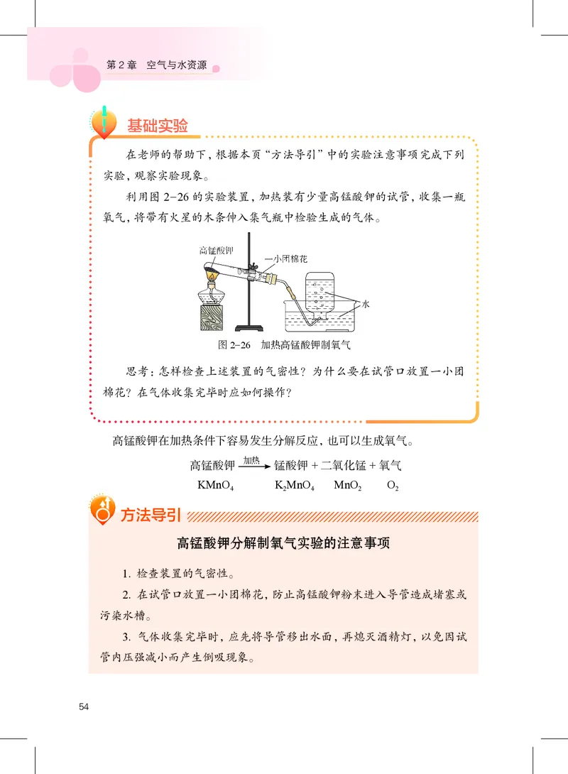 沪教版9年级化学上册高清教材_4-教培资料-26年最新资料-同步更新_初中高中教资_03科三专项（进去保存报考的学科即可）_02科三专项（笔记真题思维导图教学设计版本二）