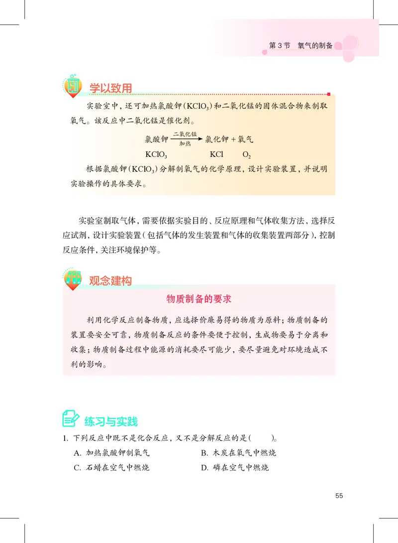 沪教版9年级化学上册高清教材_4-教培资料-26年最新资料-同步更新_初中高中教资_03科三专项（进去保存报考的学科即可）_02科三专项（笔记真题思维导图教学设计版本二）