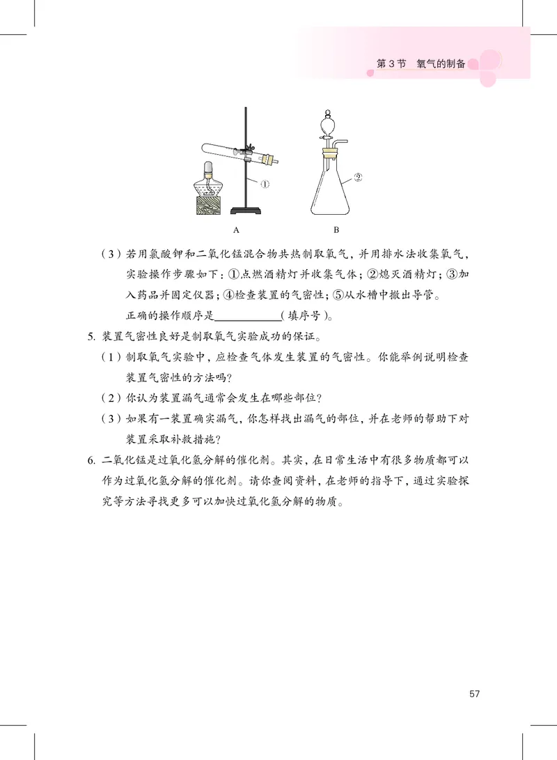 沪教版9年级化学上册高清教材_4-教培资料-26年最新资料-同步更新_初中高中教资_03科三专项（进去保存报考的学科即可）_02科三专项（笔记真题思维导图教学设计版本二）