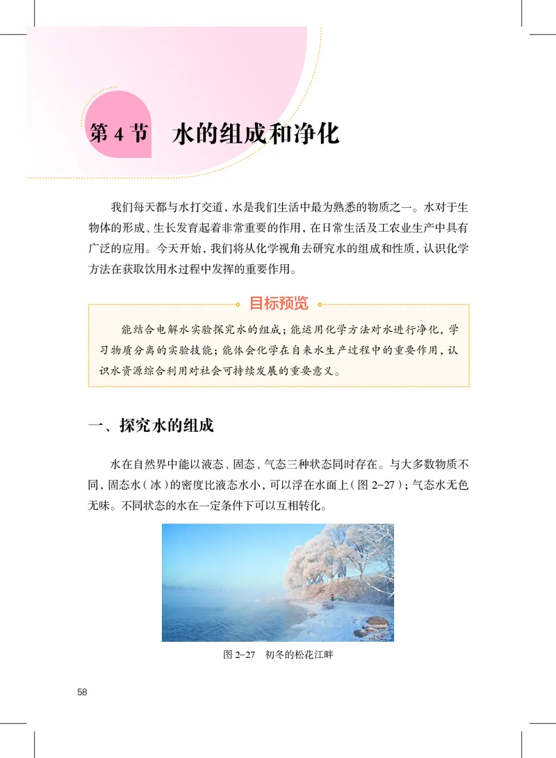 沪教版9年级化学上册高清教材_4-教培资料-26年最新资料-同步更新_初中高中教资_03科三专项（进去保存报考的学科即可）_02科三专项（笔记真题思维导图教学设计版本二）