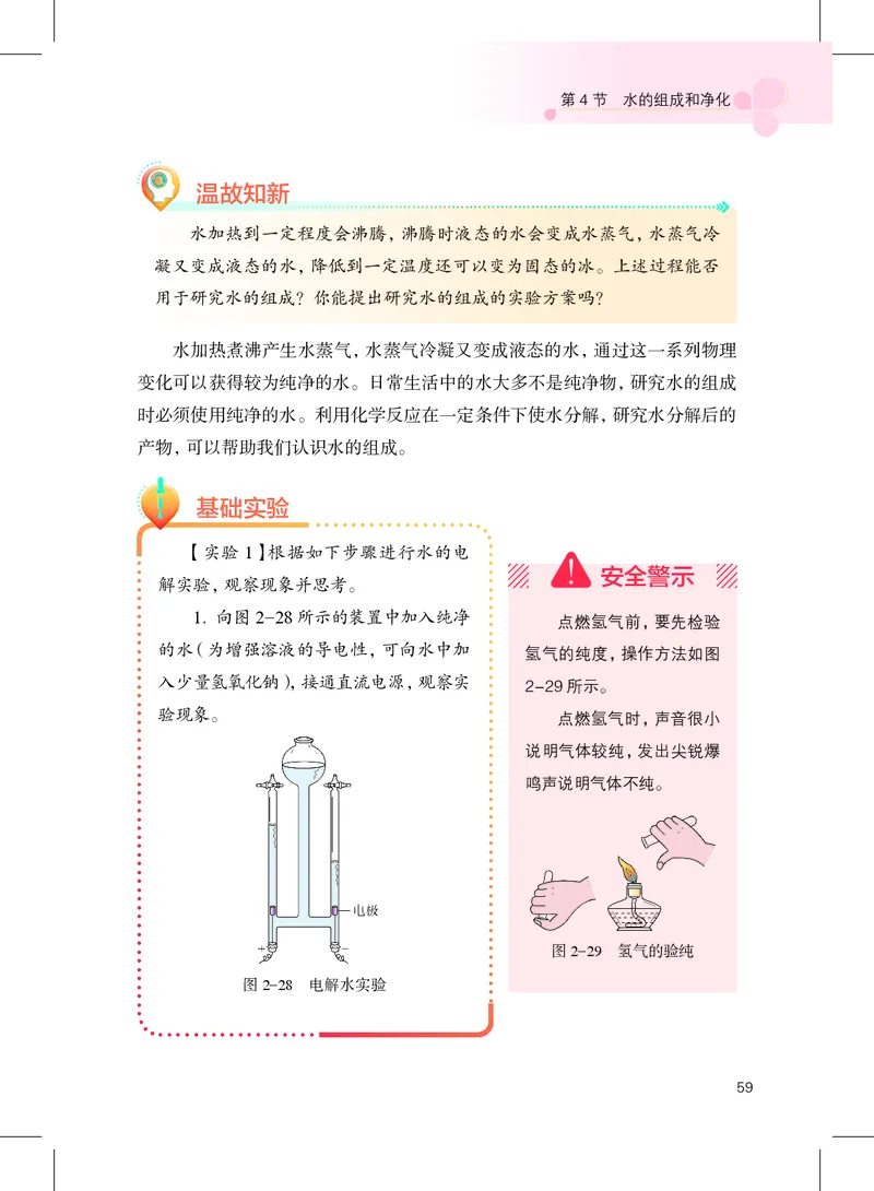 沪教版9年级化学上册高清教材_4-教培资料-26年最新资料-同步更新_初中高中教资_03科三专项（进去保存报考的学科即可）_02科三专项（笔记真题思维导图教学设计版本二）