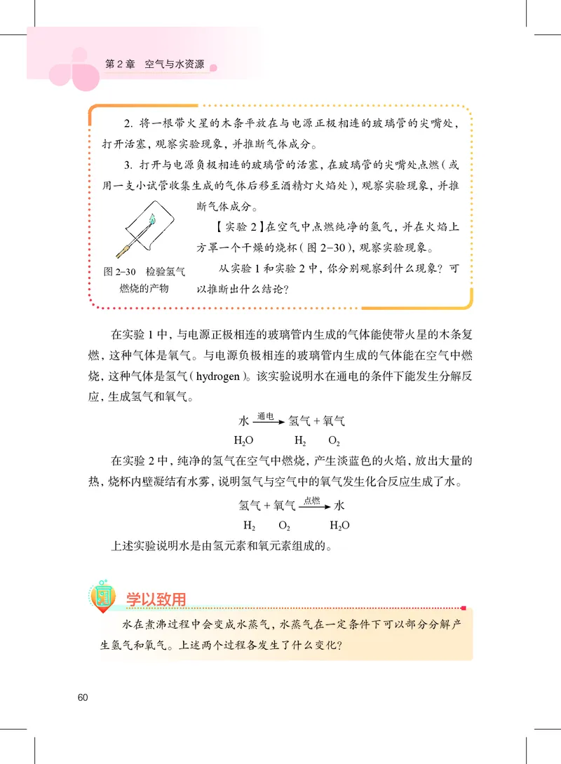 沪教版9年级化学上册高清教材_4-教培资料-26年最新资料-同步更新_初中高中教资_03科三专项（进去保存报考的学科即可）_02科三专项（笔记真题思维导图教学设计版本二）