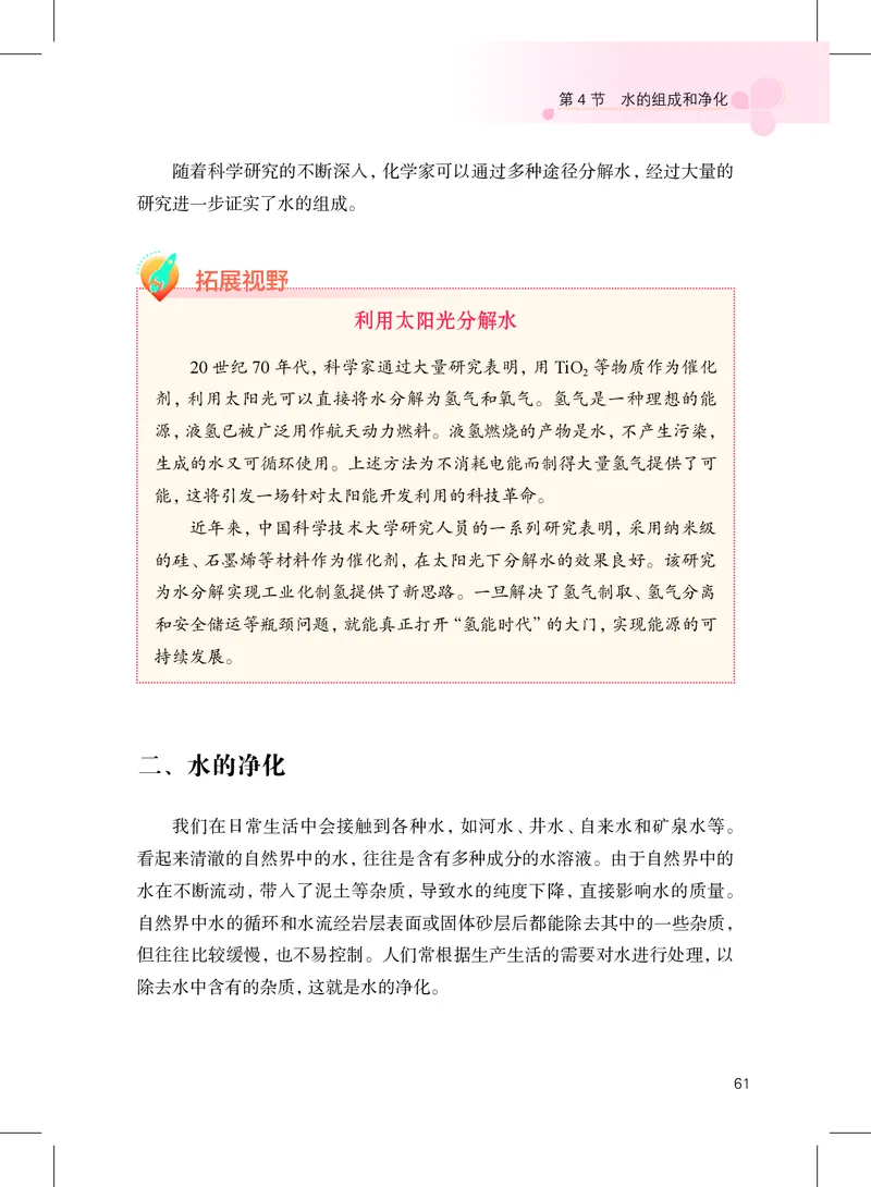 沪教版9年级化学上册高清教材_4-教培资料-26年最新资料-同步更新_初中高中教资_03科三专项（进去保存报考的学科即可）_02科三专项（笔记真题思维导图教学设计版本二）