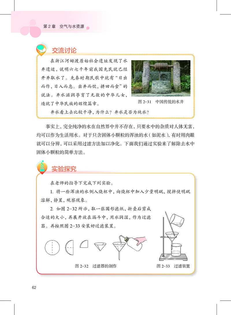 沪教版9年级化学上册高清教材_4-教培资料-26年最新资料-同步更新_初中高中教资_03科三专项（进去保存报考的学科即可）_02科三专项（笔记真题思维导图教学设计版本二）