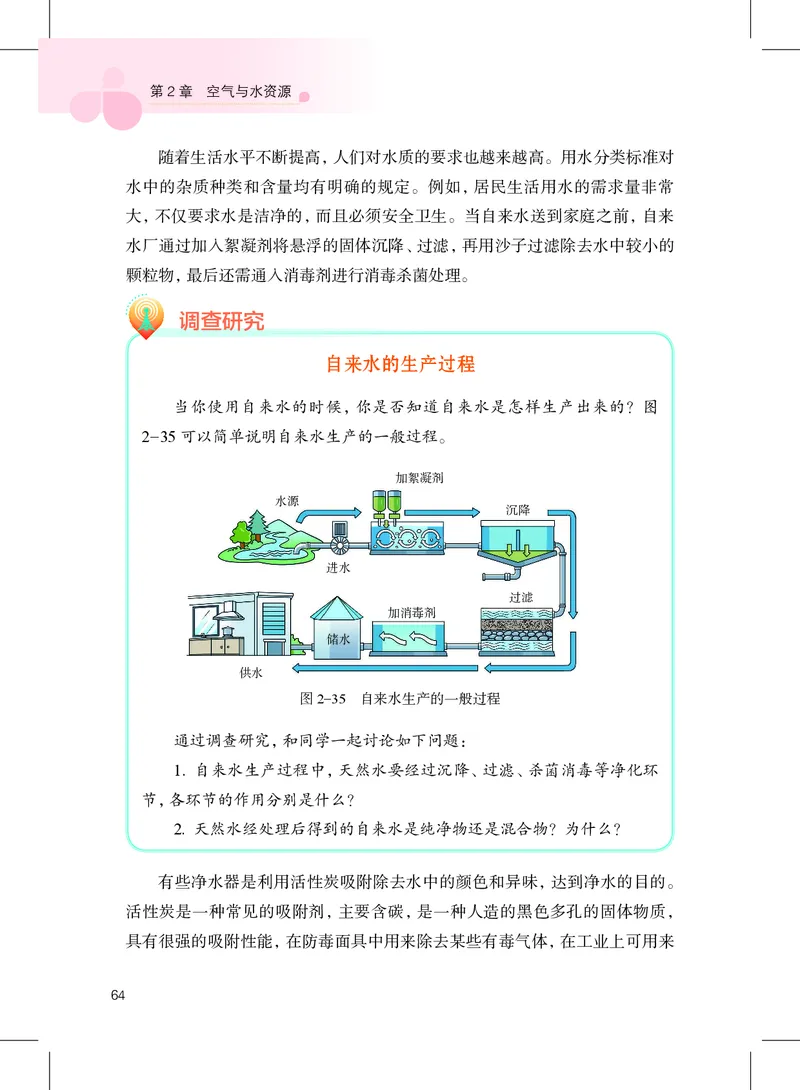 沪教版9年级化学上册高清教材_4-教培资料-26年最新资料-同步更新_初中高中教资_03科三专项（进去保存报考的学科即可）_02科三专项（笔记真题思维导图教学设计版本二）