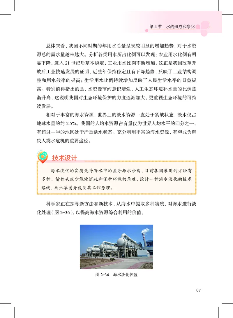 沪教版9年级化学上册高清教材_4-教培资料-26年最新资料-同步更新_初中高中教资_03科三专项（进去保存报考的学科即可）_02科三专项（笔记真题思维导图教学设计版本二）