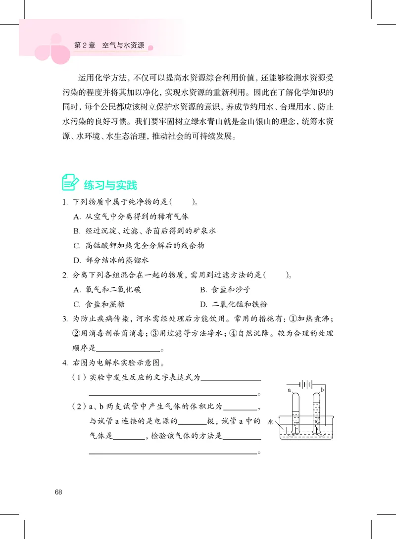 沪教版9年级化学上册高清教材_4-教培资料-26年最新资料-同步更新_初中高中教资_03科三专项（进去保存报考的学科即可）_02科三专项（笔记真题思维导图教学设计版本二）