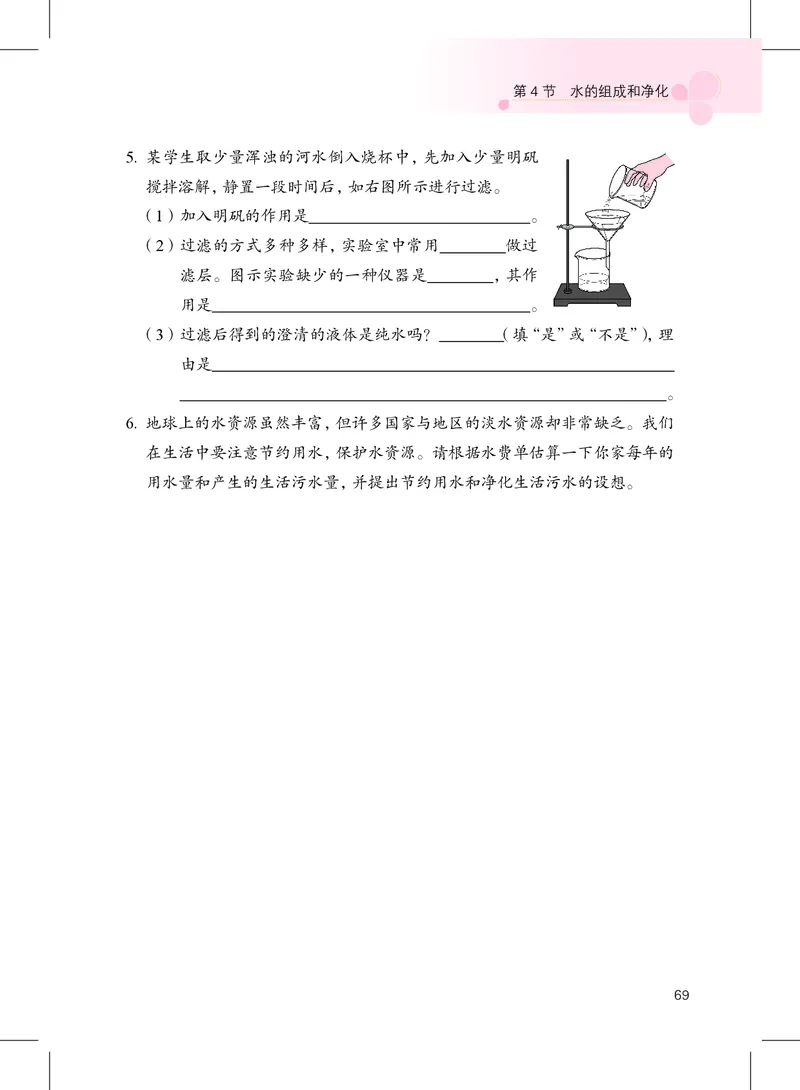 沪教版9年级化学上册高清教材_4-教培资料-26年最新资料-同步更新_初中高中教资_03科三专项（进去保存报考的学科即可）_02科三专项（笔记真题思维导图教学设计版本二）