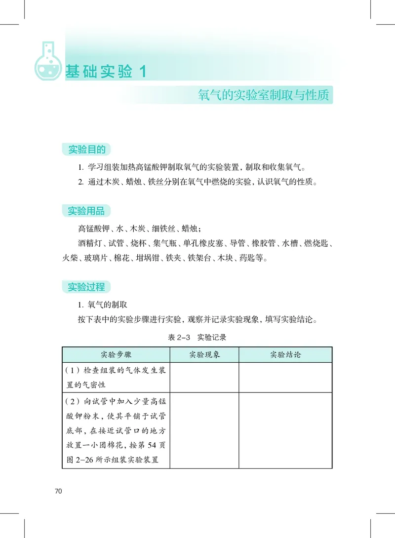 沪教版9年级化学上册高清教材_4-教培资料-26年最新资料-同步更新_初中高中教资_03科三专项（进去保存报考的学科即可）_02科三专项（笔记真题思维导图教学设计版本二）