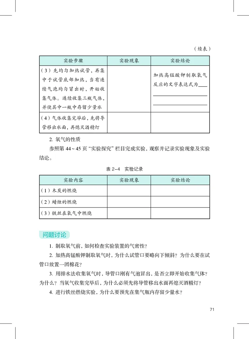 沪教版9年级化学上册高清教材_4-教培资料-26年最新资料-同步更新_初中高中教资_03科三专项（进去保存报考的学科即可）_02科三专项（笔记真题思维导图教学设计版本二）