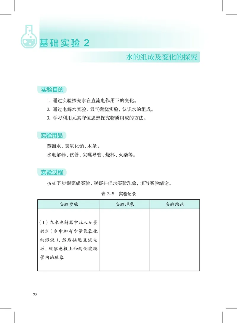 沪教版9年级化学上册高清教材_4-教培资料-26年最新资料-同步更新_初中高中教资_03科三专项（进去保存报考的学科即可）_02科三专项（笔记真题思维导图教学设计版本二）