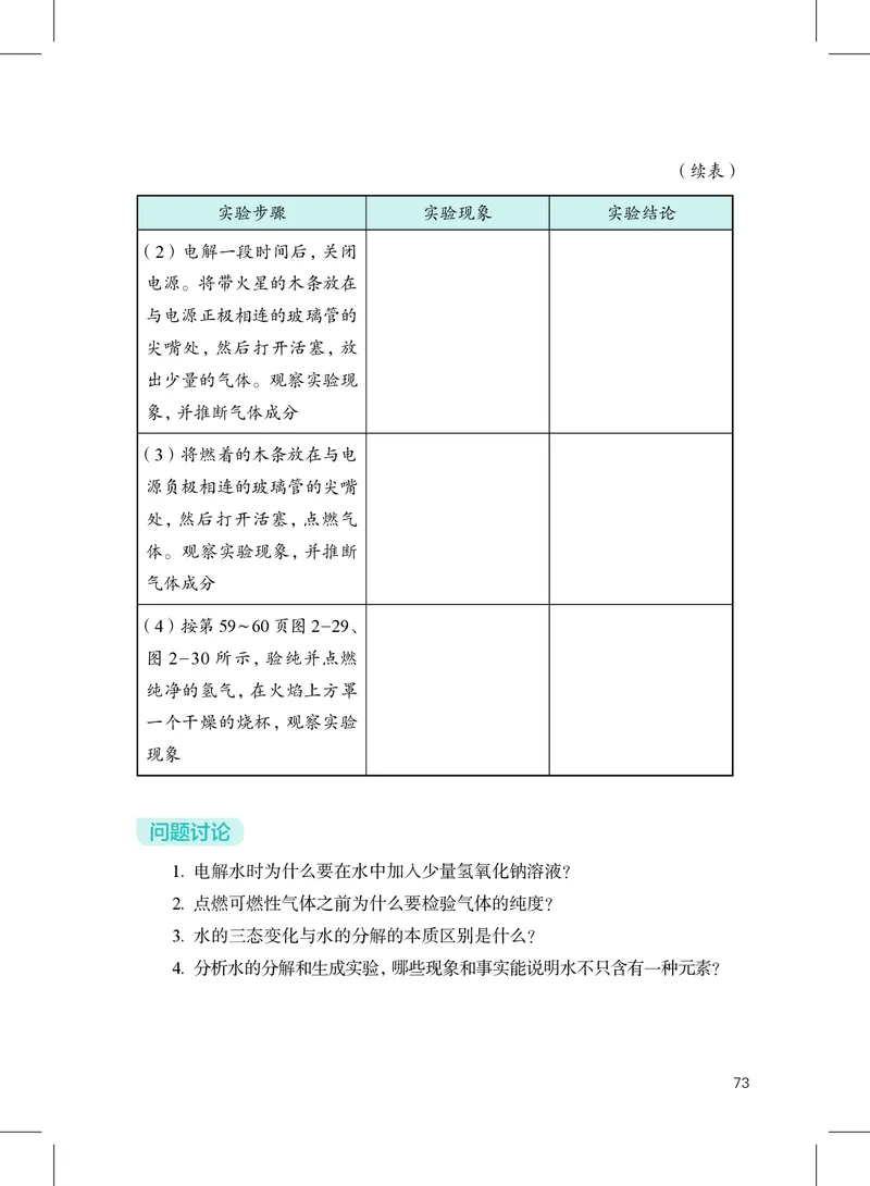 沪教版9年级化学上册高清教材_4-教培资料-26年最新资料-同步更新_初中高中教资_03科三专项（进去保存报考的学科即可）_02科三专项（笔记真题思维导图教学设计版本二）
