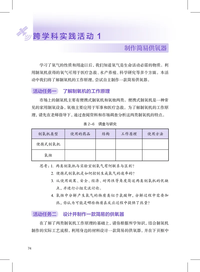 沪教版9年级化学上册高清教材_4-教培资料-26年最新资料-同步更新_初中高中教资_03科三专项（进去保存报考的学科即可）_02科三专项（笔记真题思维导图教学设计版本二）